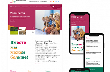 Сайт Фонда «Созвездие Добра» - в тройке лучших ресурсов среди некоммерческих организаций